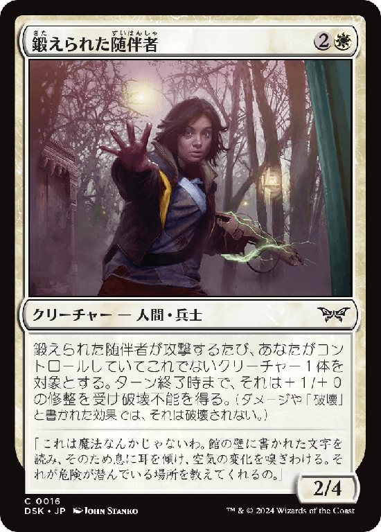 (DSK-CW)Hardened Escort/鍛えられた随伴者