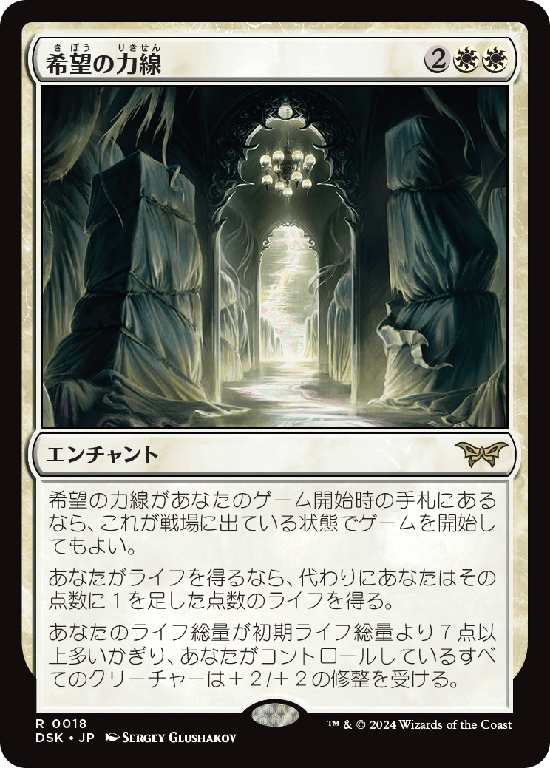 (DSK-RW)Leyline of Hope/希望の力線