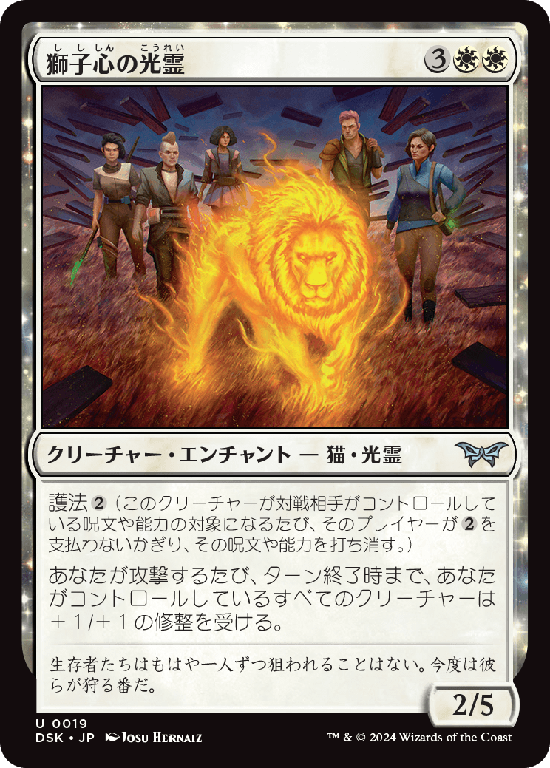 (DSK-UW)Lionheart Glimmer/獅子心の光霊