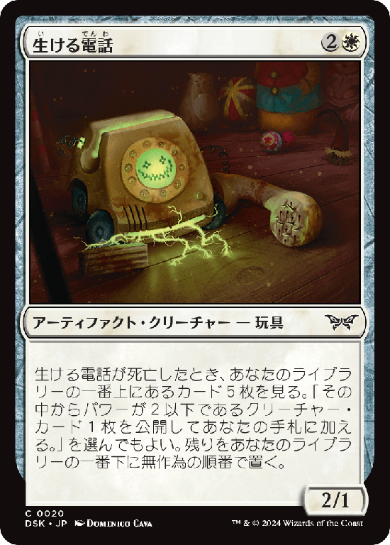 (DSK-CW)Living Phone/生ける電話