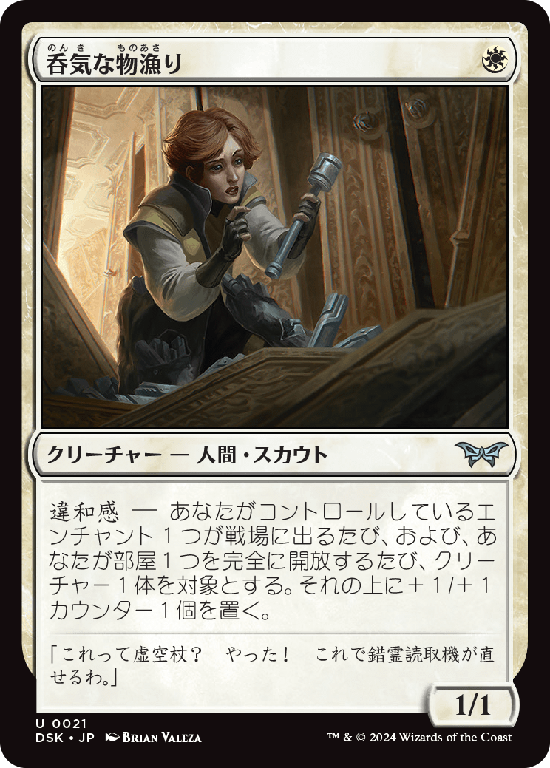 (DSK-UW)Optimistic Scavenger/呑気な物漁り