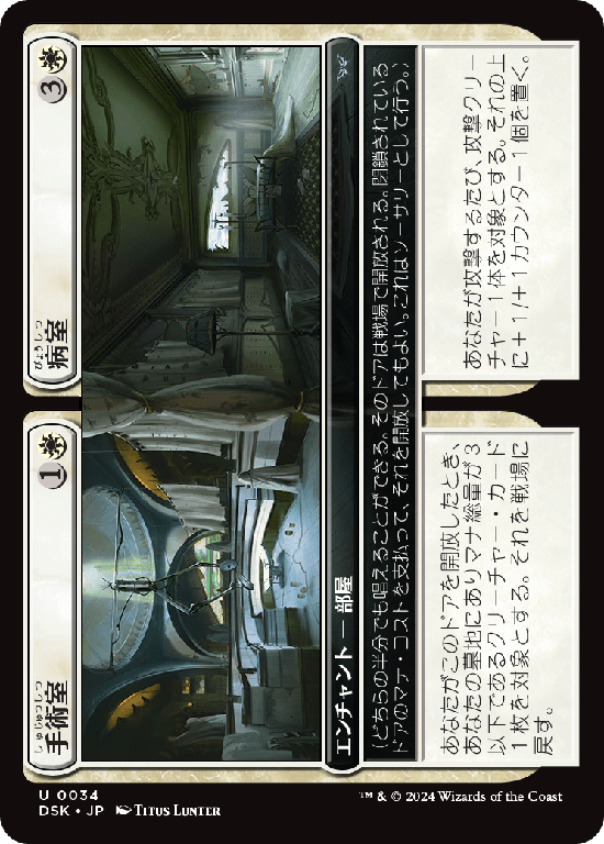 (DSK-UW)Surgical Suite/手術室 + Hospital Room/病室