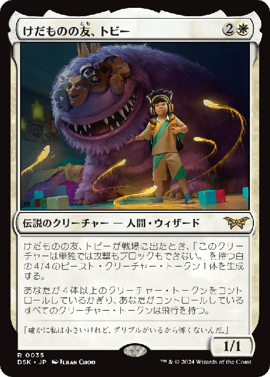 (DSK-RW)Toby, Beastie Befriender/けだものの友、トビー