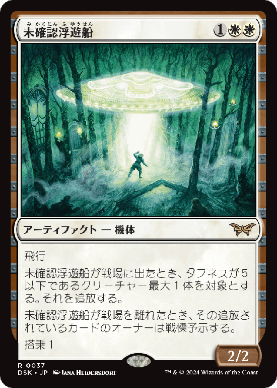 (DSK-RW)Unidentified Hovership/未確認浮遊船
