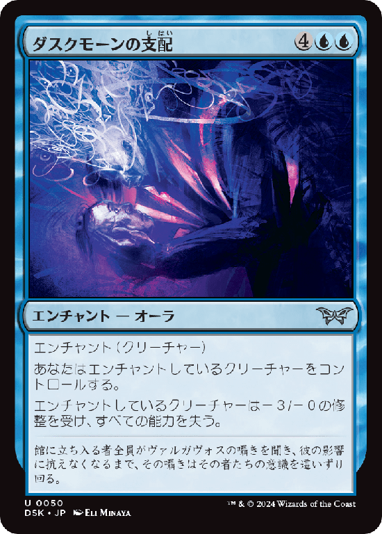 (DSK-UU)Duskmourn's Domination/ダスクモーンの支配