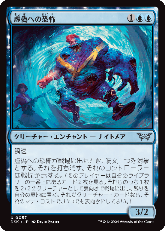 (DSK-UU)Fear of Impostors/虚偽への恐怖