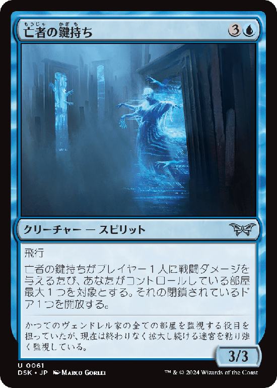 (DSK-UU)Ghostly Keybearer/亡者の鍵持ち