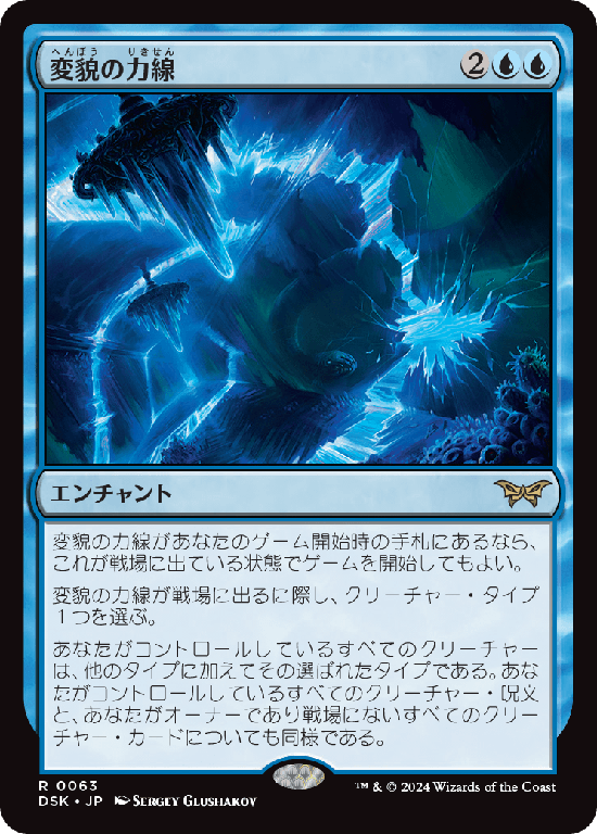 (DSK-RU)Leyline of Transformation/変貌の力線