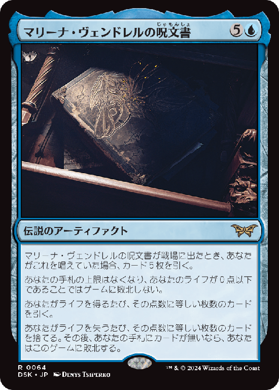 (DSK-RU)Marina Vendrell's Grimoire/マリーナ・ヴェンドレルの呪文書