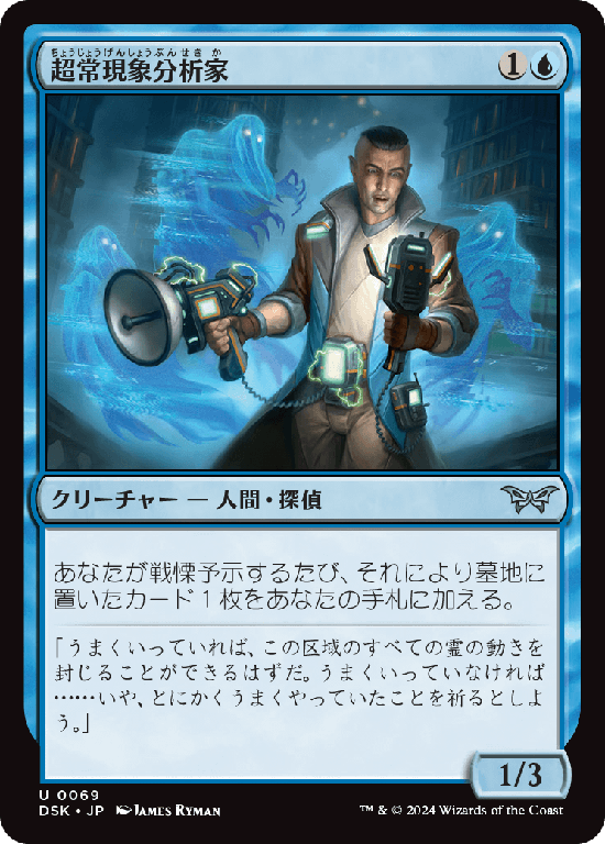 (DSK-UU)Paranormal Analyst/超常現象分析家