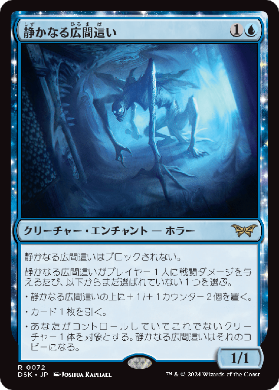 (DSK-RU)Silent Hallcreeper/静かなる広間這い