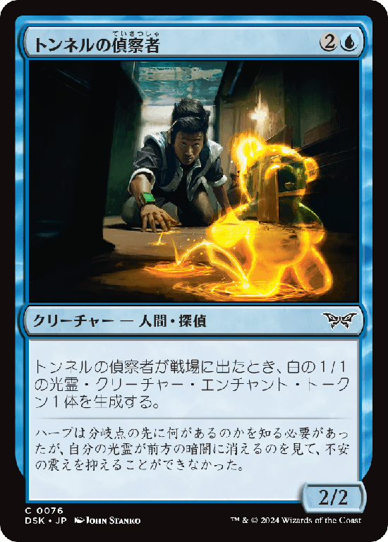(DSK-CU)Tunnel Surveyor/トンネルの偵察者