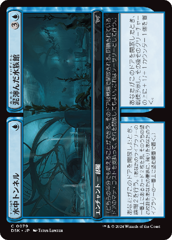 (DSK-CU)Underwater Tunnel/水中トンネル + Slimy Aquarium/泥濘んだ水族館