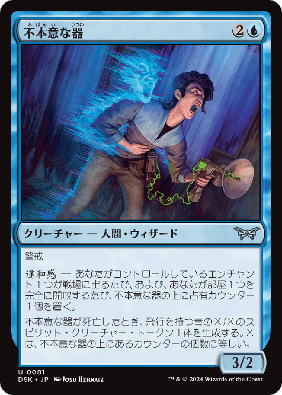 (DSK-UU)Unwilling Vessel/不本意な器