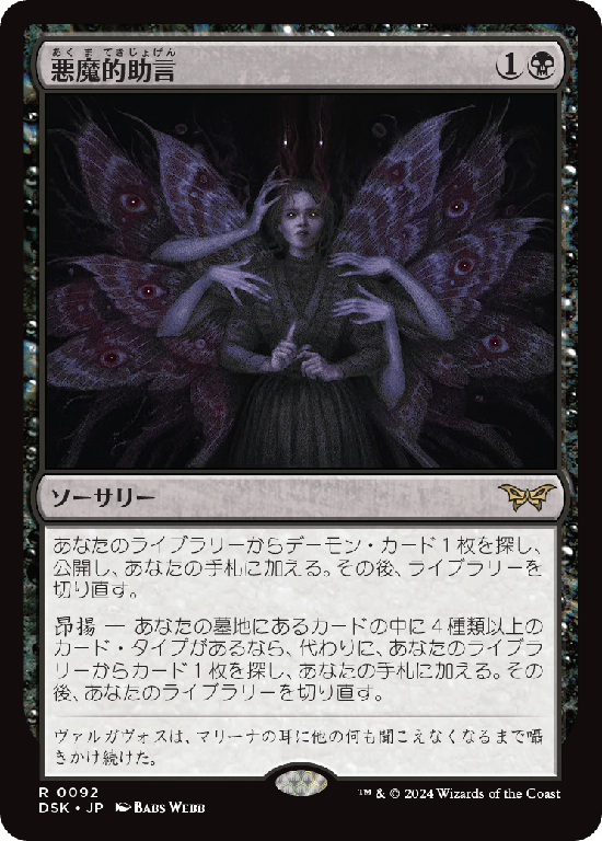 (DSK-RB)Demonic Counsel/悪魔的助言