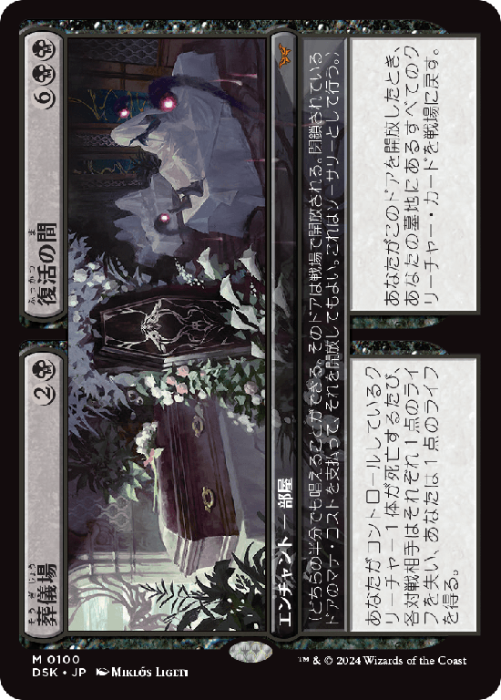 (DSK-MB)Funeral Room/葬儀場 + Awakening Hall/復活の間