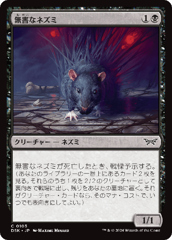 (DSK-CB)Innocuous Rat/無害なネズミ