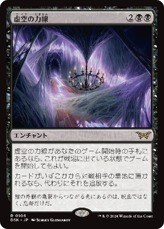 (DSK-RB)Leyline of the Void/虚空の力線