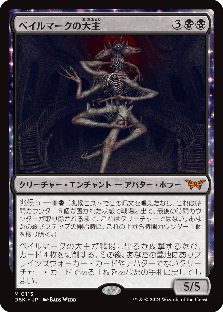 ベイルマークの大主　foil2枚セット MTG, マジック:ザ・ギャザリング 通販 | ENNDAL GAMES / 【Foil
