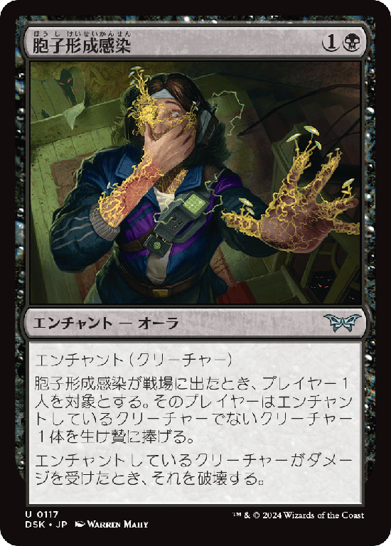 (DSK-UB)Sporogenic Infection/胞子形成感染