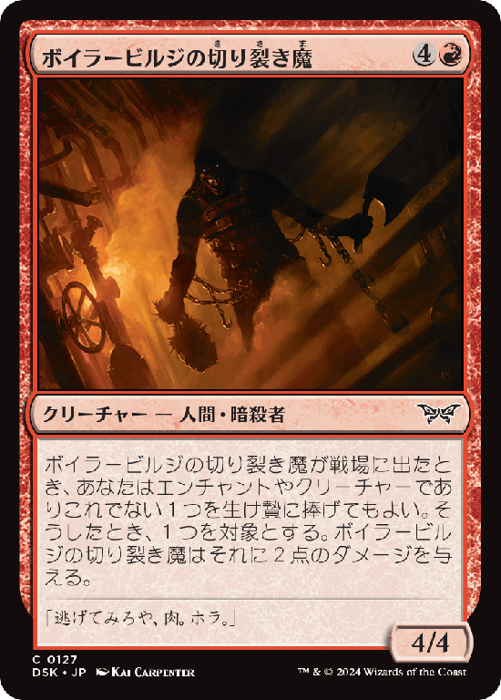 (DSK-CR)Boilerbilges Ripper/ボイラービルジの切り裂き魔