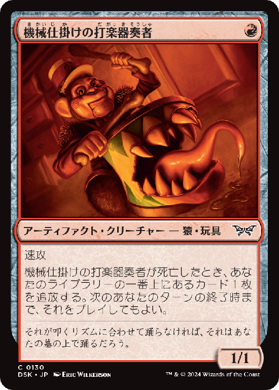 (DSK-CR)Clockwork Percussionist/機械仕掛けの打楽器奏者