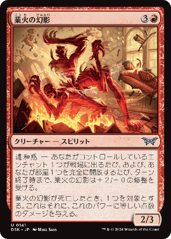 (DSK-UR)Infernal Phantom/業火の幻影