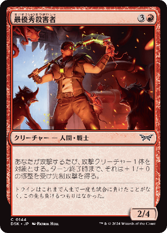 (DSK-CR)Most Valuable Slayer/最優秀殺害者