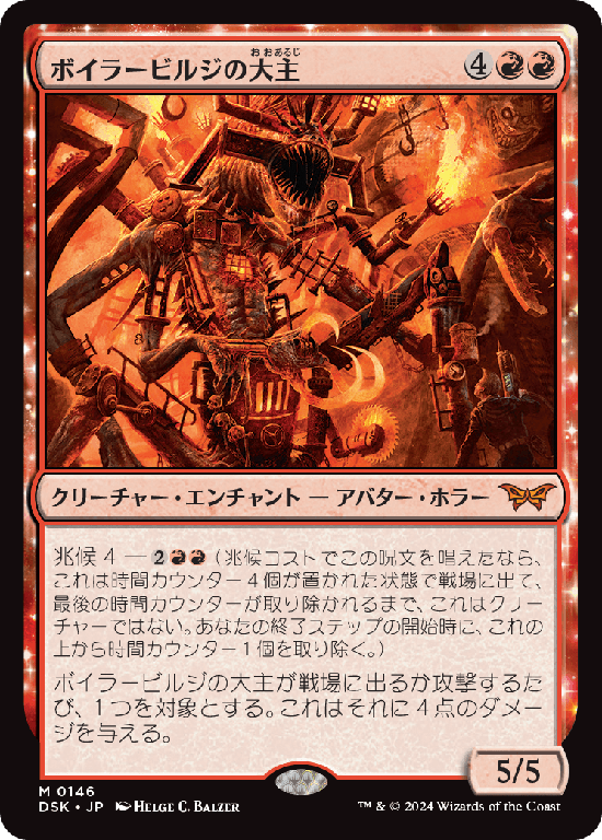 (DSK-MR)Overlord of the Boilerbilges/ボイラービルジの大主