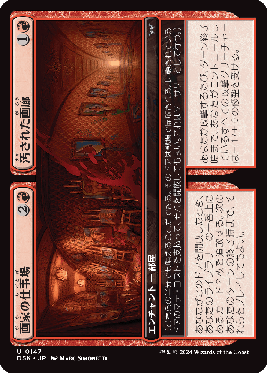 (DSK-UR)Painter's Studio/画家の仕事場 + Defaced Gallery/汚された画廊
