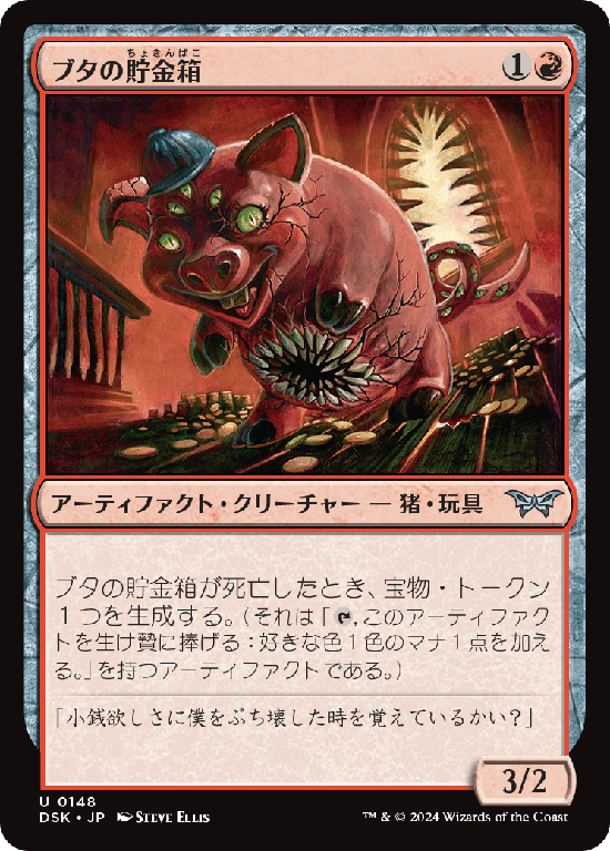 (DSK-UR)Piggy Bank/ブタの貯金箱