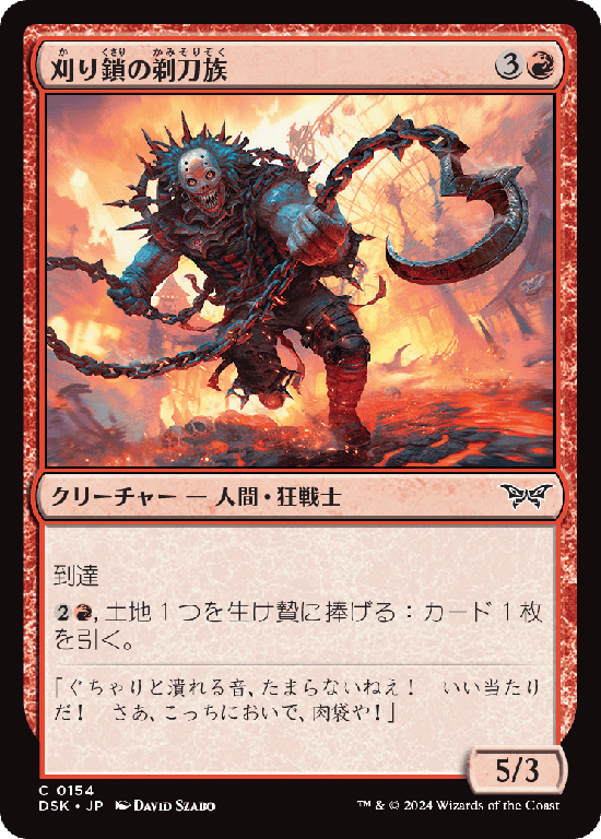 (DSK-CR)Ripchain Razorkin/刈り鎖の剃刀族