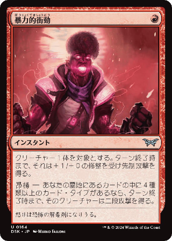 (DSK-UR)Violent Urge/暴力的衝動