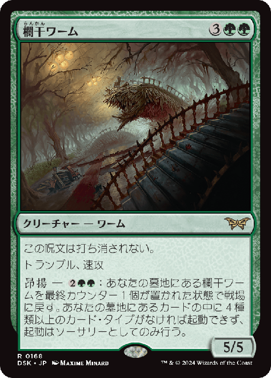(DSK-RG)Balustrade Wurm/欄干ワーム