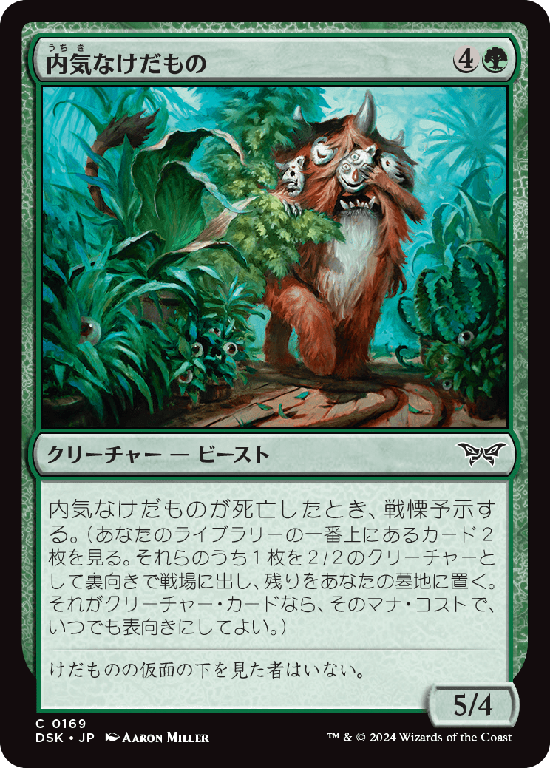(DSK-CG)Bashful Beastie/内気なけだもの