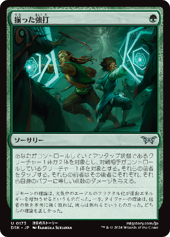 (DSK-UG)Coordinated Clobbering/揃った強打