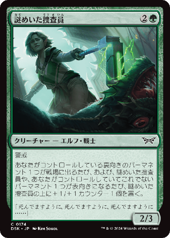 (DSK-CG)Cryptid Inspector/謎めいた捜査員