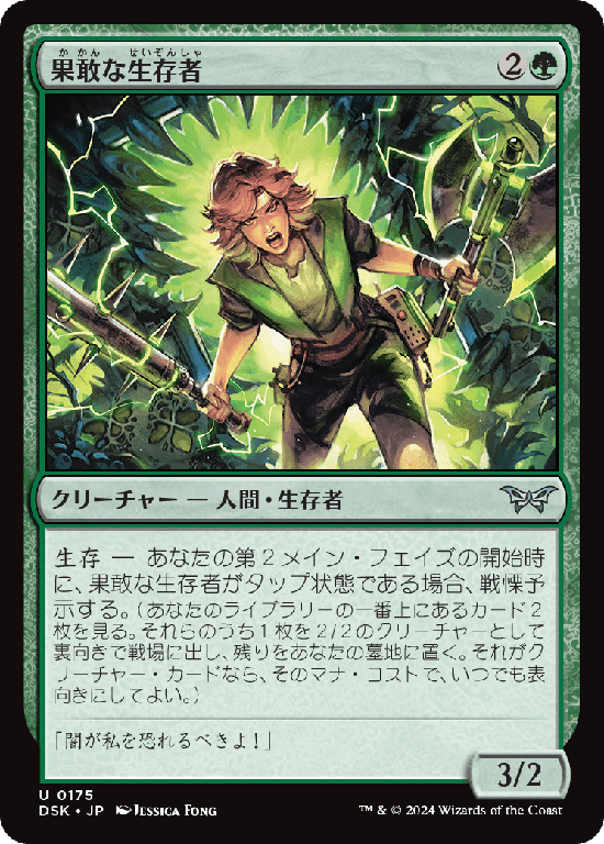 (DSK-UG)Defiant Survivor/果敢な生存者