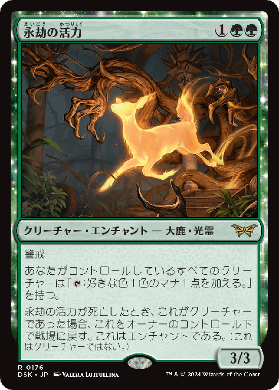 (DSK-RG)Enduring Vitality/永劫の活力