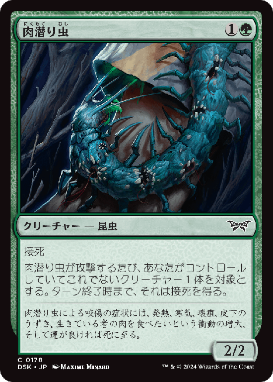 (DSK-CG)Flesh Burrower/肉潜り虫