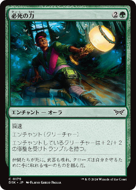(DSK-CG)Frantic Strength/必死の力