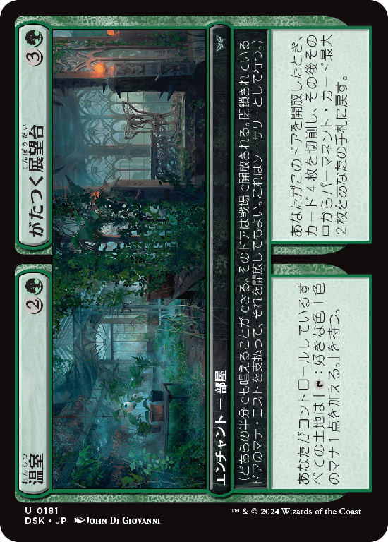 (DSK-UG)Greenhouse/温室 + Rickety Gazebo/がたつく展望台