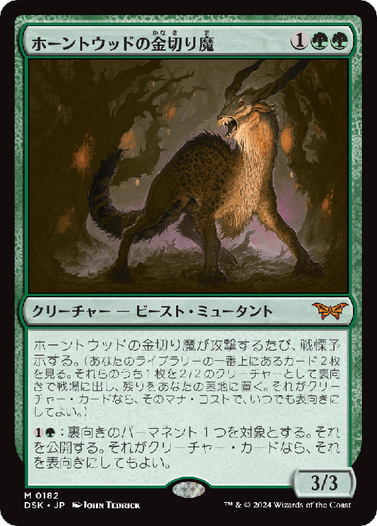 (DSK-MG)Hauntwoods Shrieker/ホーントウッドの金切り魔