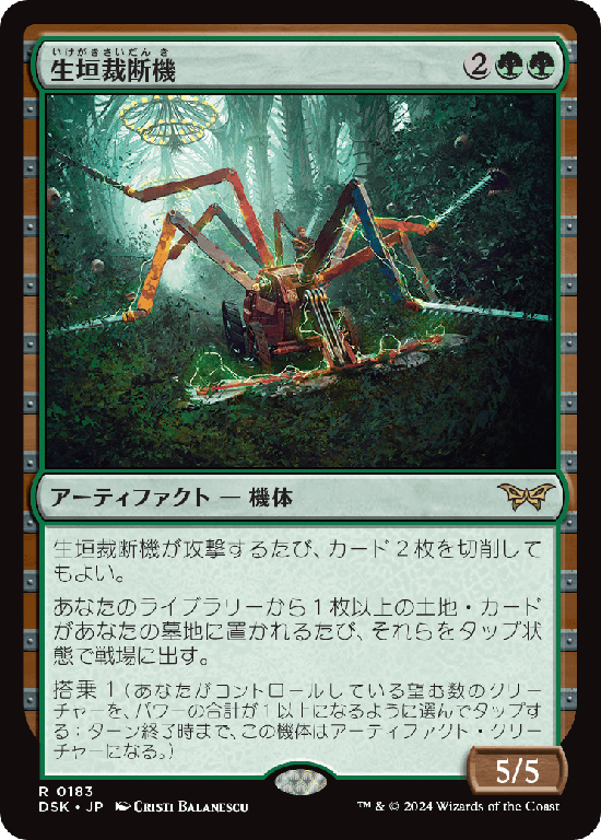 (DSK-RG)Hedge Shredder/生垣裁断機