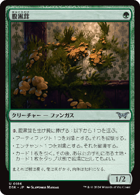 (DSK-UG)Insidious Fungus/腹黒茸