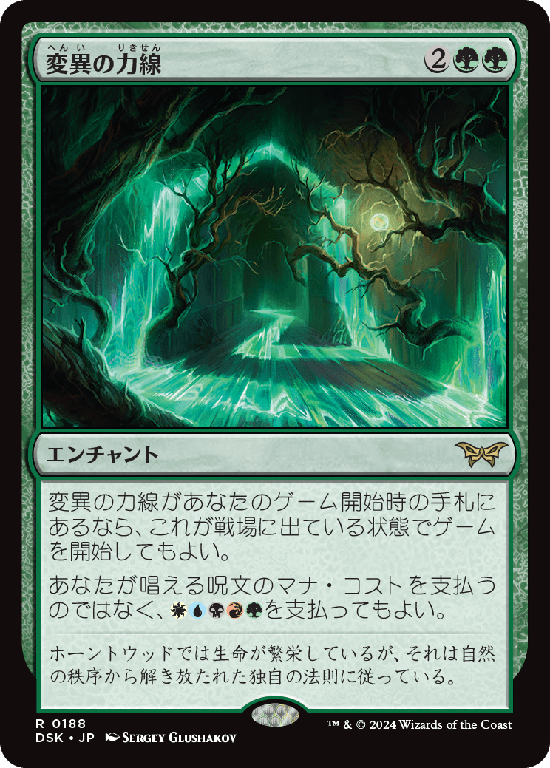 (DSK-RG)Leyline of Mutation/変異の力線