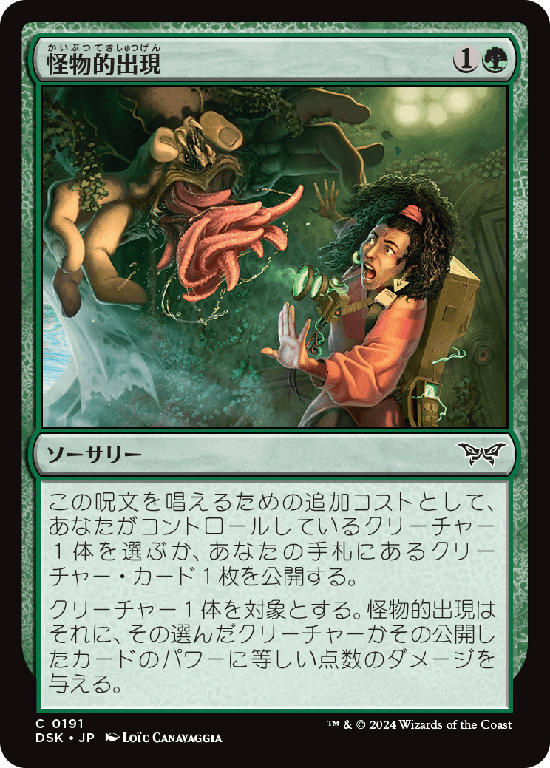 (DSK-CG)Monstrous Emergence/怪物的出現