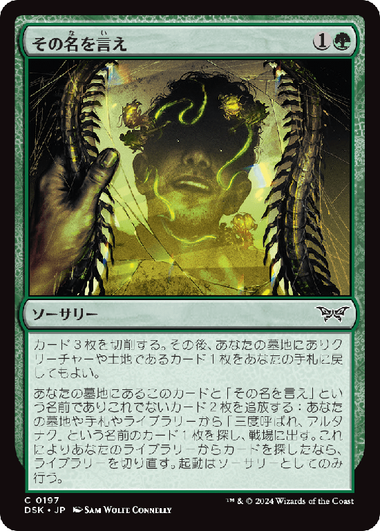 (DSK-CG)Say Its Name/その名を言え