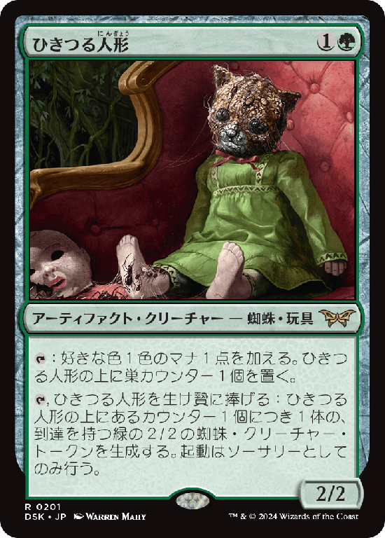 (DSK-RG)Twitching Doll/ひきつる人形