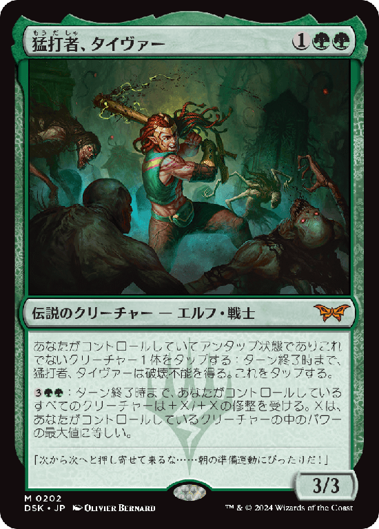 (DSK-MG)Tyvar, the Pummeler/猛打者、タイヴァー